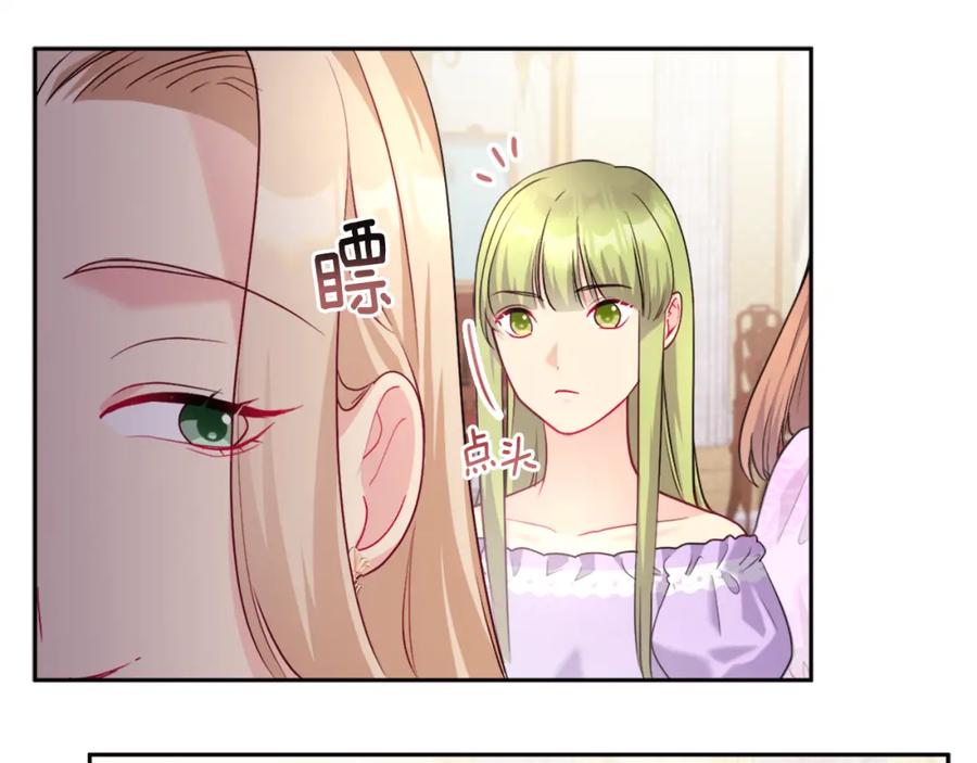 《与侯爵的50亿契约》第116话 时装秀舞台 第31页