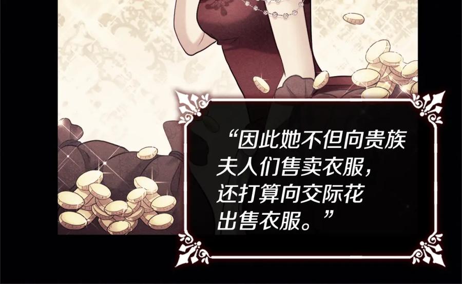《与侯爵的50亿契约》第116话 时装秀舞台 第40页