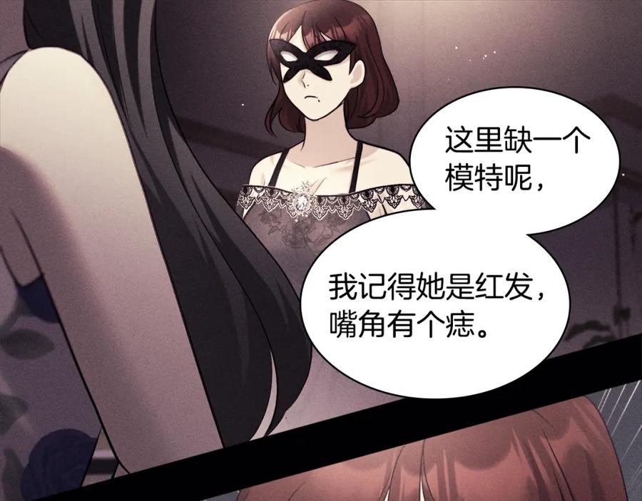 《与侯爵的50亿契约》第116话 时装秀舞台 第127页