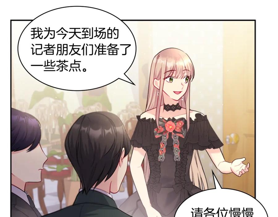 《与侯爵的50亿契约》第116话 时装秀舞台 第27页