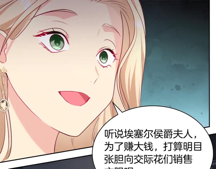 《与侯爵的50亿契约》第116话 时装秀舞台 第55页