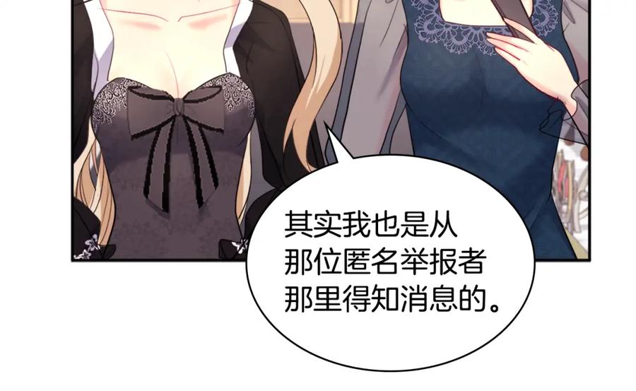 《与侯爵的50亿契约》第116话 时装秀舞台 第136页