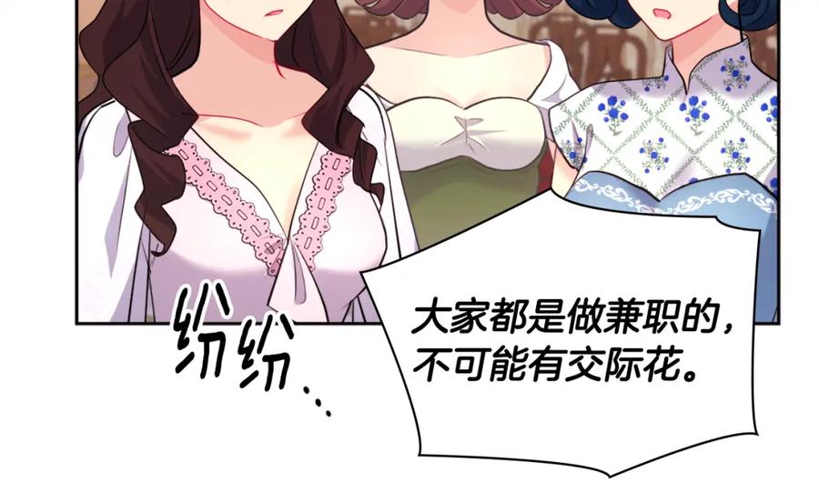 《与侯爵的50亿契约》第116话 时装秀舞台 第102页