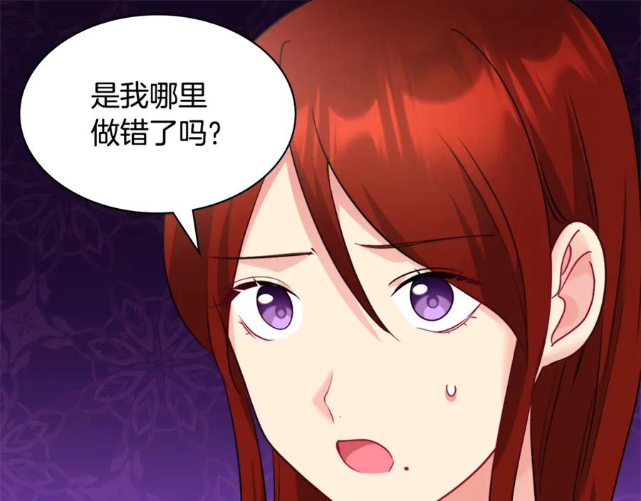 《与侯爵的50亿契约》第116话 时装秀舞台 第143页