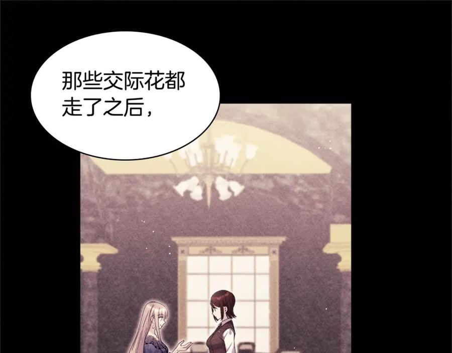 《与侯爵的50亿契约》第117话 幕后黑手 第67页