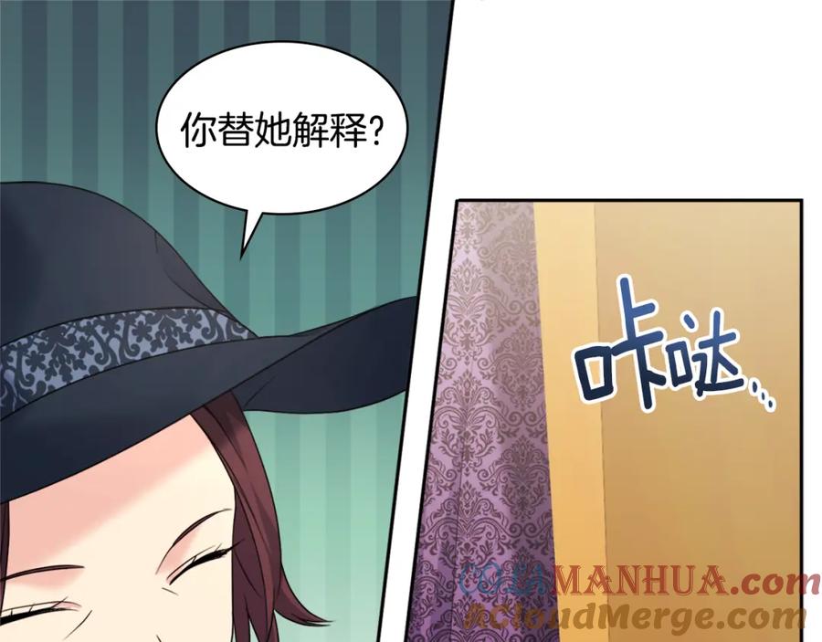 《与侯爵的50亿契约》第117话 幕后黑手 第37页