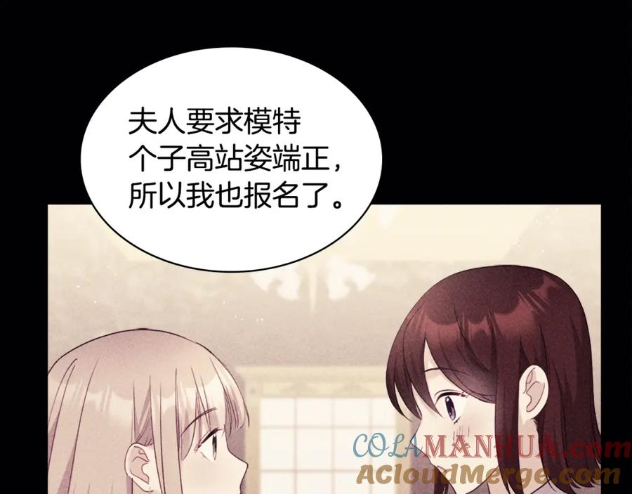 《与侯爵的50亿契约》第117话 幕后黑手 第13页
