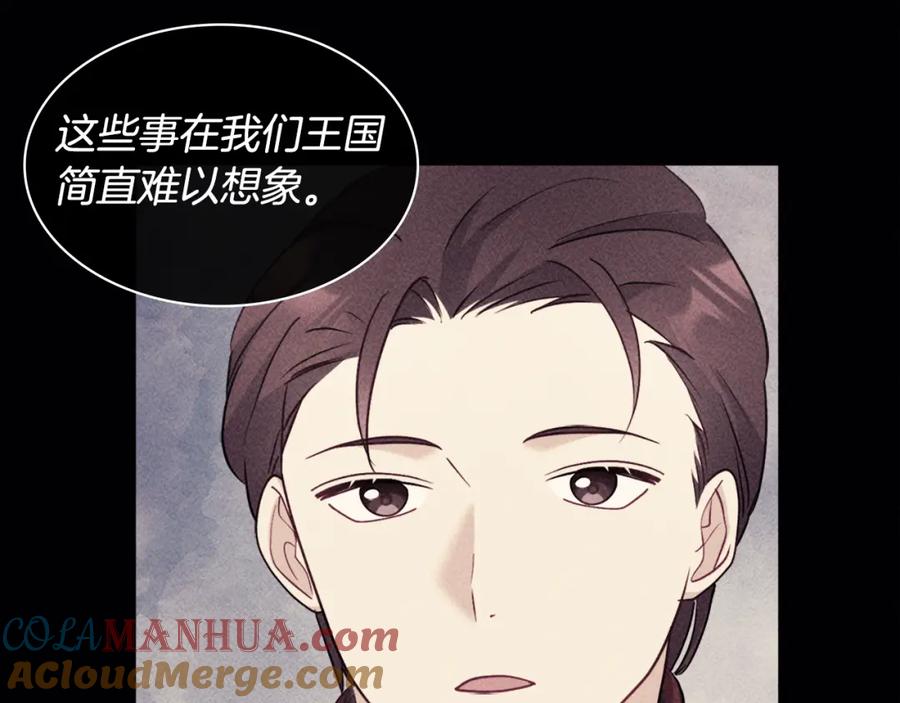 《与侯爵的50亿契约》第117话 幕后黑手 第81页