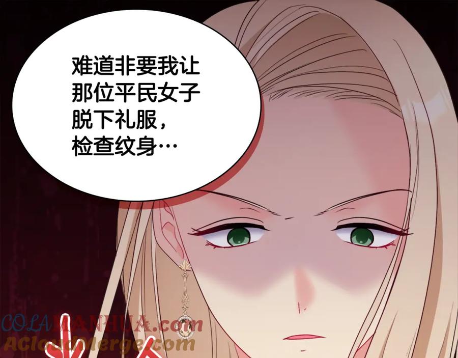 《与侯爵的50亿契约》第117话 幕后黑手 第21页