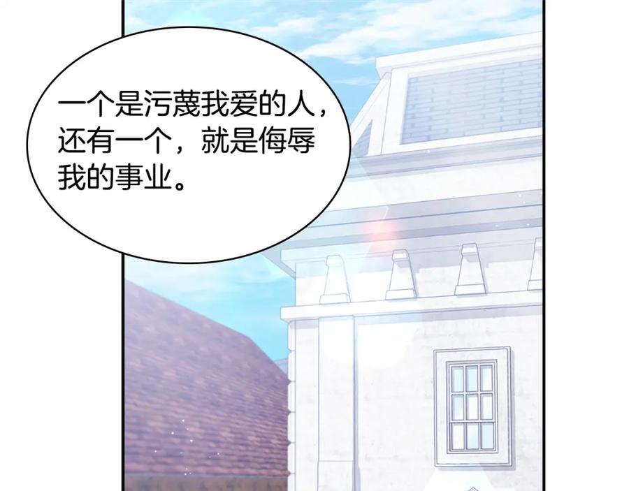 《与侯爵的50亿契约》第117话 幕后黑手 第111页