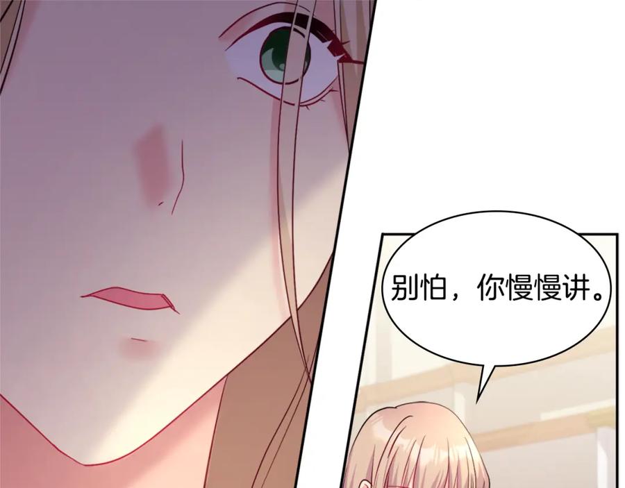 《与侯爵的50亿契约》第117话 幕后黑手 第47页