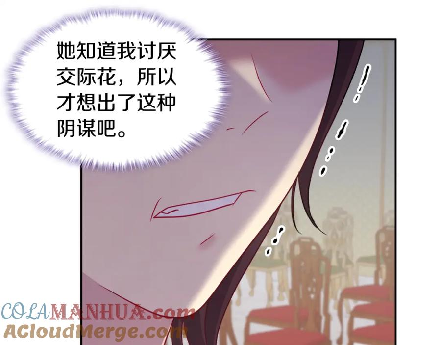 《与侯爵的50亿契约》第117话 幕后黑手 第85页
