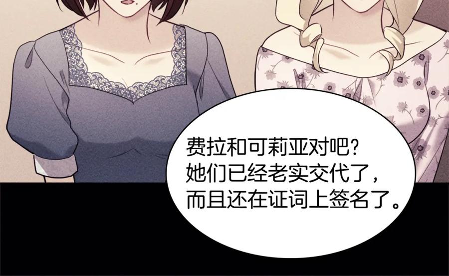《与侯爵的50亿契约》第117话 幕后黑手 第108页