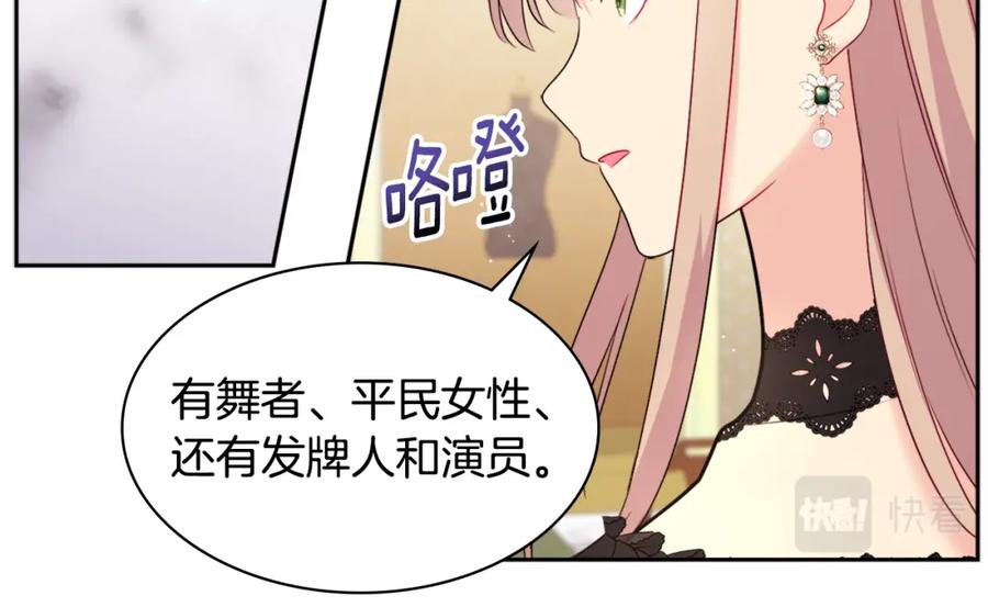 《与侯爵的50亿契约》第117话 幕后黑手 第24页