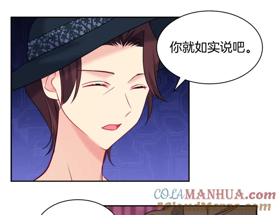 《与侯爵的50亿契约》第117话 幕后黑手 第49页