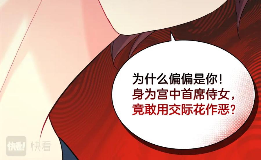 《与侯爵的50亿契约》第117话 幕后黑手 第94页