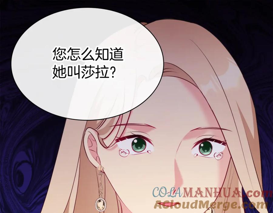 《与侯爵的50亿契约》第117话 幕后黑手 第101页