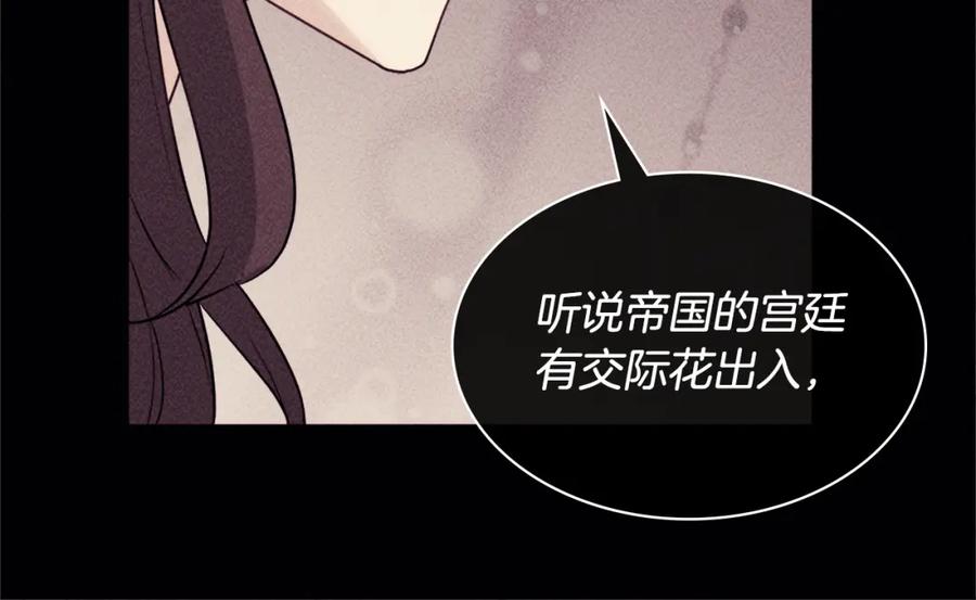 《与侯爵的50亿契约》第117话 幕后黑手 第80页