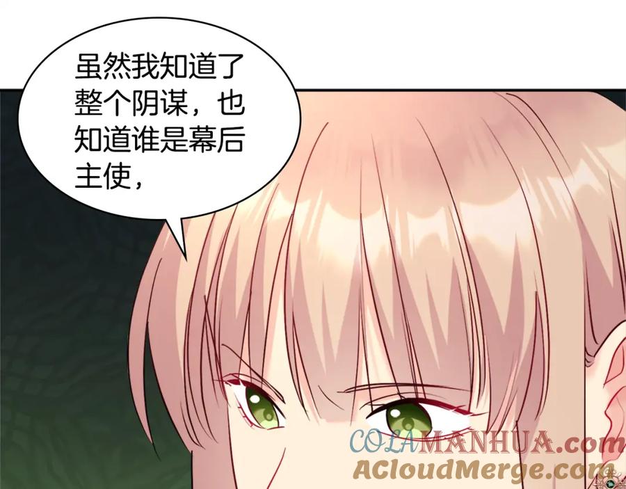 《与侯爵的50亿契约》第117话 幕后黑手 第69页