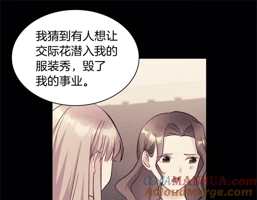 《与侯爵的50亿契约》第117话 幕后黑手 第65页
