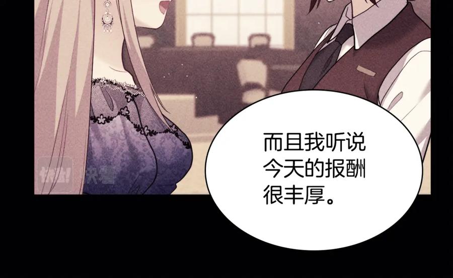 《与侯爵的50亿契约》第117话 幕后黑手 第14页