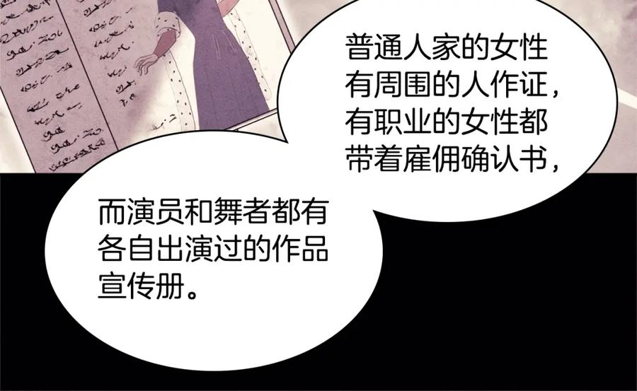 《与侯爵的50亿契约》第117话 幕后黑手 第26页