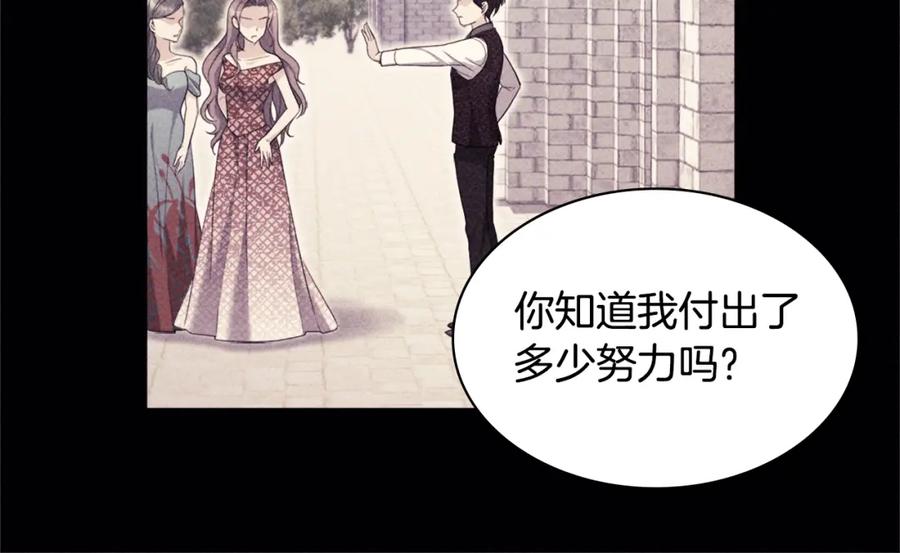 《与侯爵的50亿契约》第117话 幕后黑手 第90页