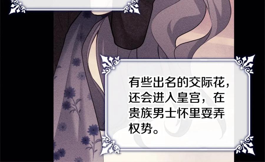 《与侯爵的50亿契约》第117话 幕后黑手 第76页
