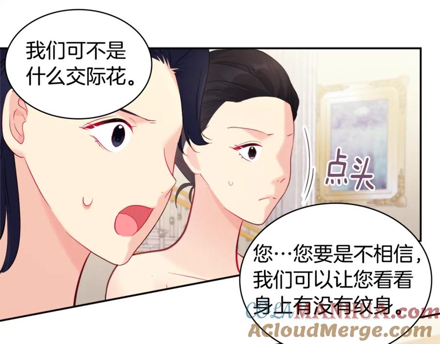 《与侯爵的50亿契约》第117话 幕后黑手 第17页