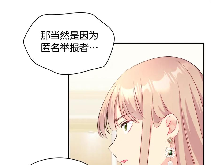 《与侯爵的50亿契约》第117话 幕后黑手 第103页