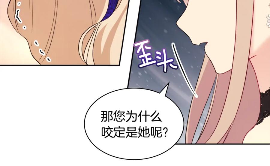 《与侯爵的50亿契约》第117话 幕后黑手 第30页