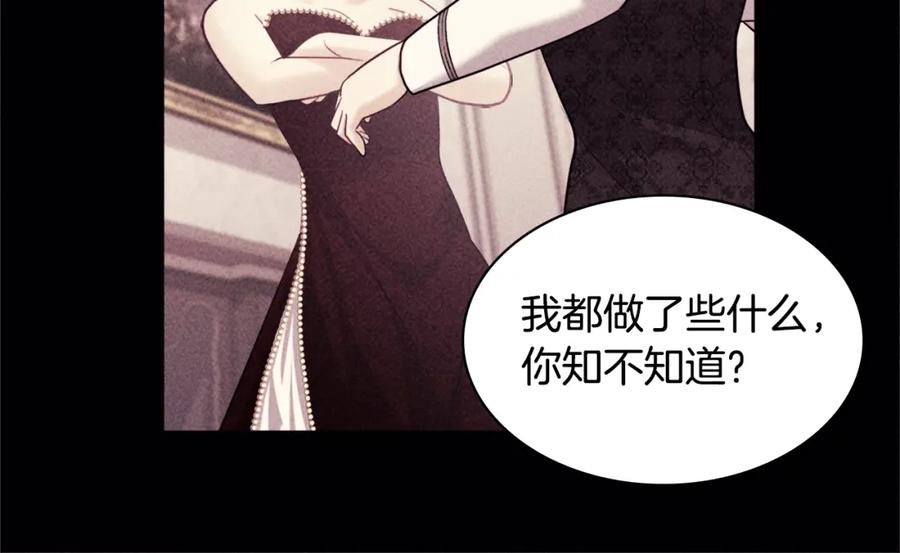 《与侯爵的50亿契约》第117话 幕后黑手 第92页