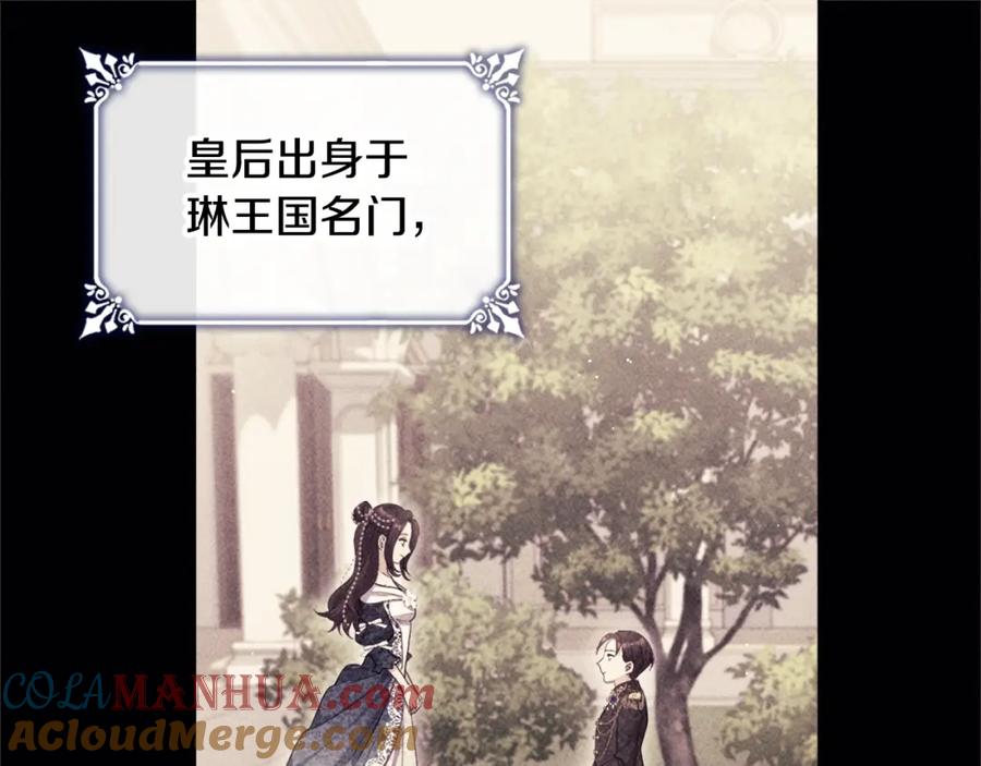 《与侯爵的50亿契约》第117话 幕后黑手 第77页