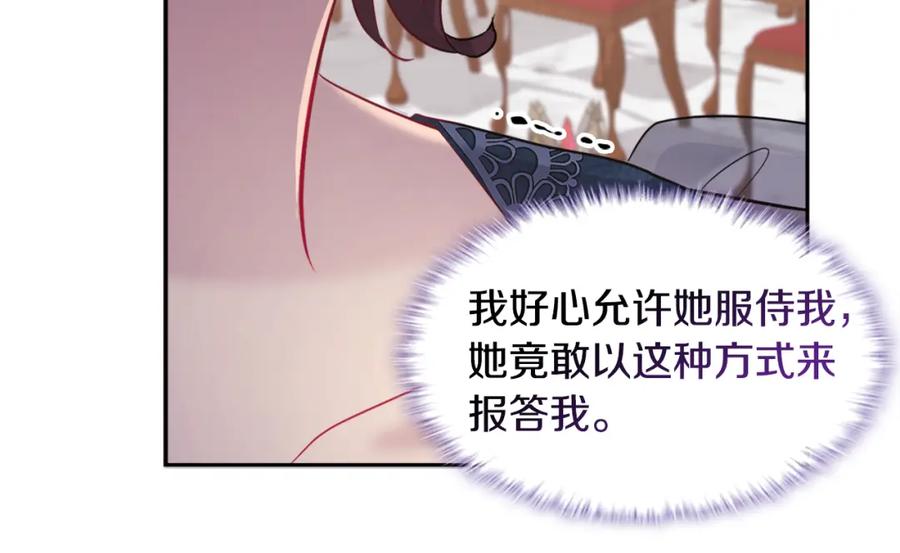 《与侯爵的50亿契约》第117话 幕后黑手 第86页
