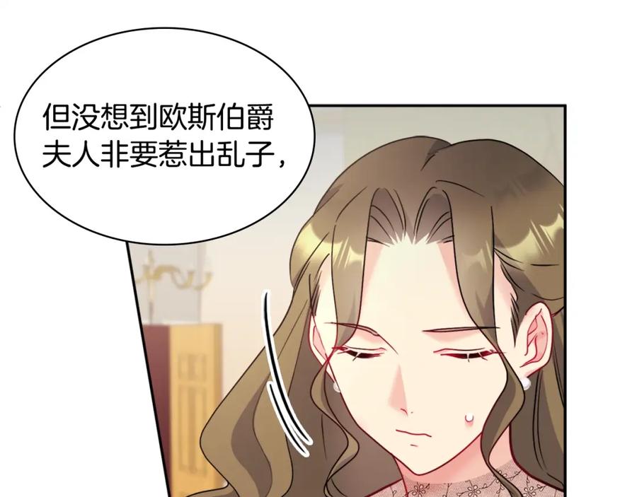 《与侯爵的50亿契约》第117话 幕后黑手 第71页
