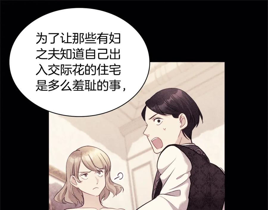 《与侯爵的50亿契约》第117话 幕后黑手 第91页