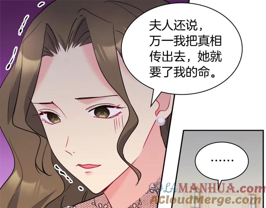 《与侯爵的50亿契约》第117话 幕后黑手 第61页