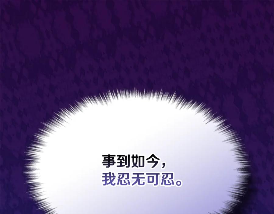 《与侯爵的50亿契约》第117话 幕后黑手 第119页