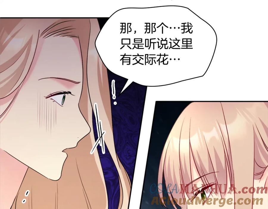 《与侯爵的50亿契约》第117话 幕后黑手 第29页