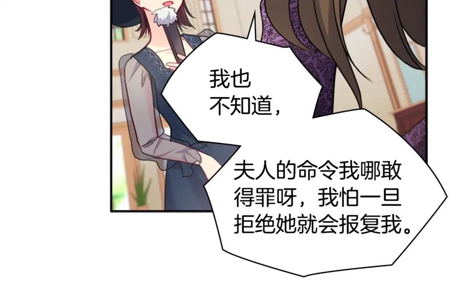 《与侯爵的50亿契约》第117话 幕后黑手 第54页