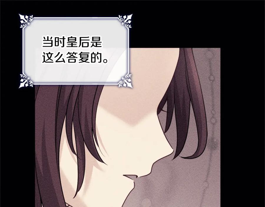 《与侯爵的50亿契约》第117话 幕后黑手 第79页