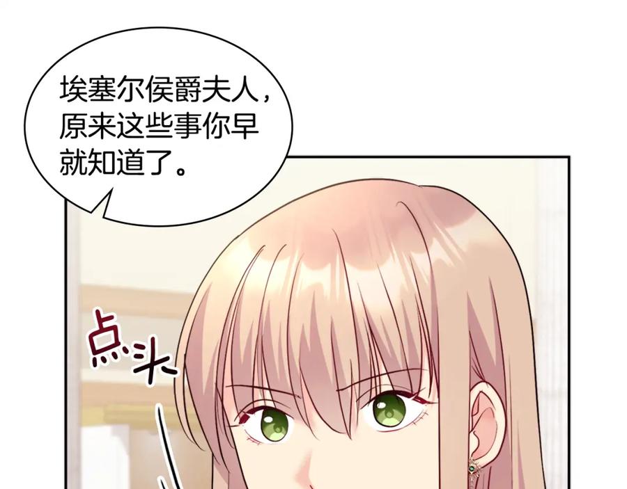 《与侯爵的50亿契约》第117话 幕后黑手 第63页