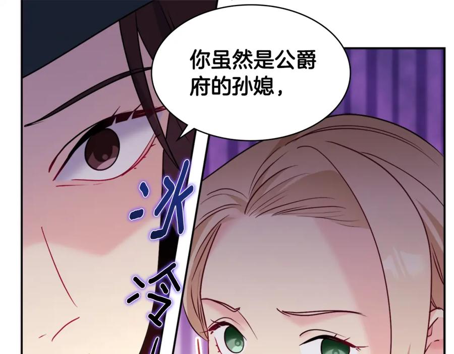 《与侯爵的50亿契约》第117话 幕后黑手 第87页
