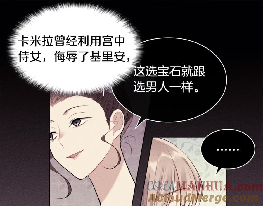 《与侯爵的50亿契约》第117话 幕后黑手 第113页