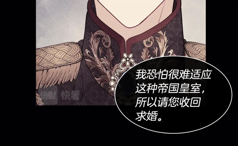 《与侯爵的50亿契约》第117话 幕后黑手 第82页