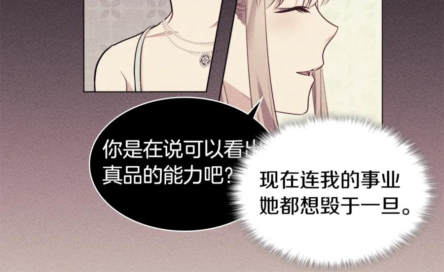 《与侯爵的50亿契约》第117话 幕后黑手 第114页