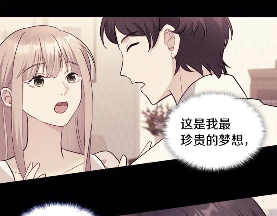 《与侯爵的50亿契约》第117话 幕后黑手 第115页