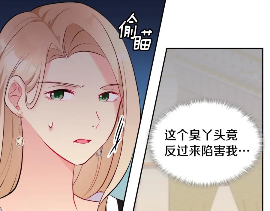 《与侯爵的50亿契约》第117话 幕后黑手 第95页