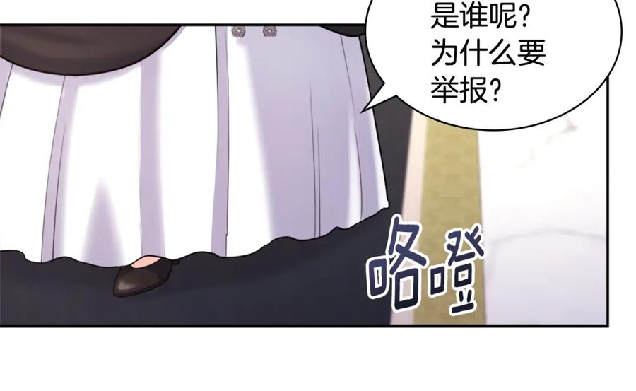 《与侯爵的50亿契约》第117话 幕后黑手 第32页
