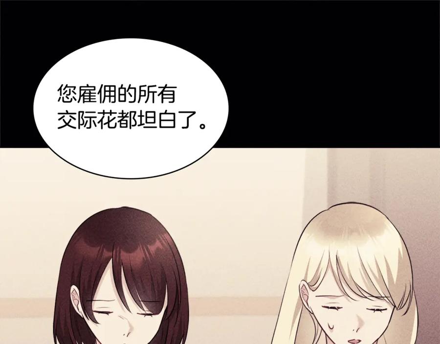 《与侯爵的50亿契约》第117话 幕后黑手 第107页